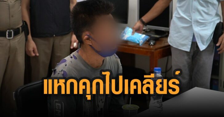 แหกคุกไปเคลียร์เมีย-ที่มาเยี่ยม