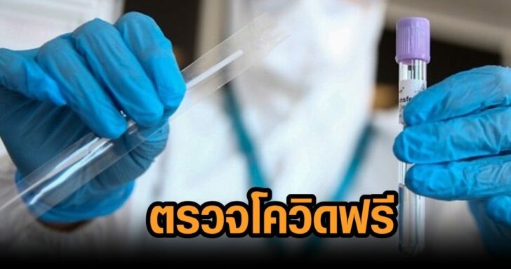 โควิด-กทม