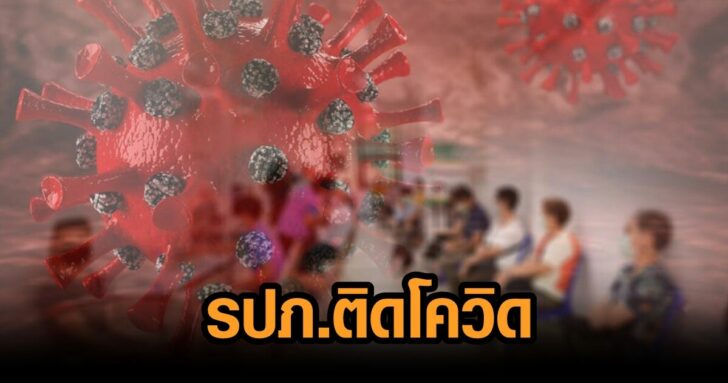 โควิดวันนี้
