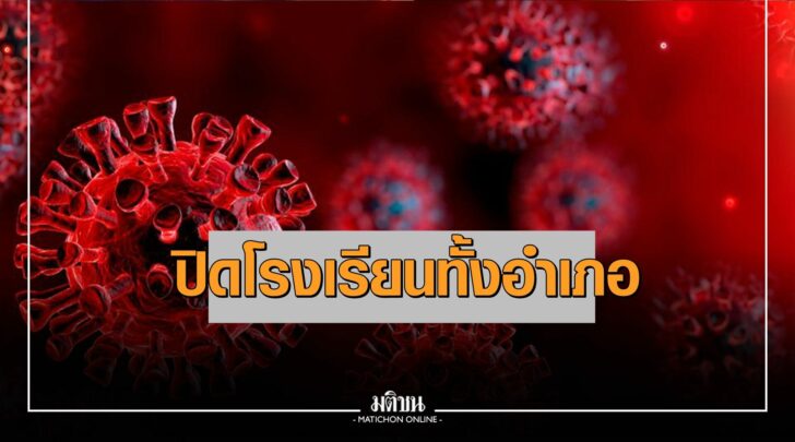 โควิดสีแดงค่ารักษาปิดรร