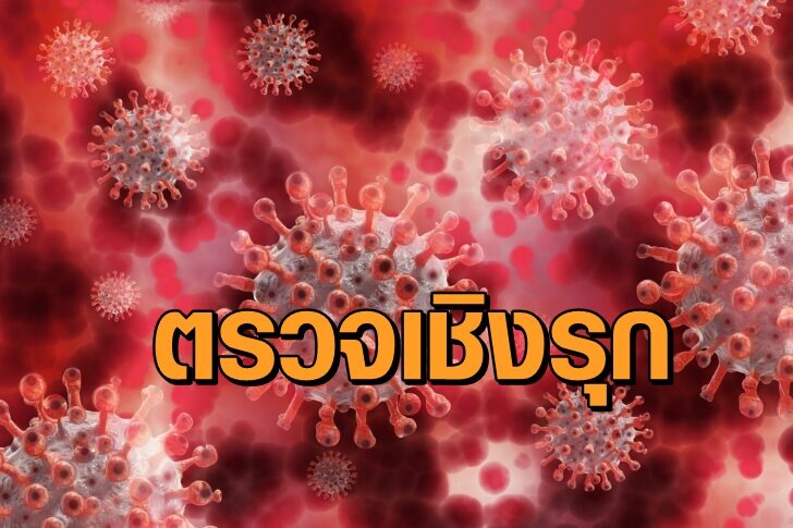 โควิดแดงกทม