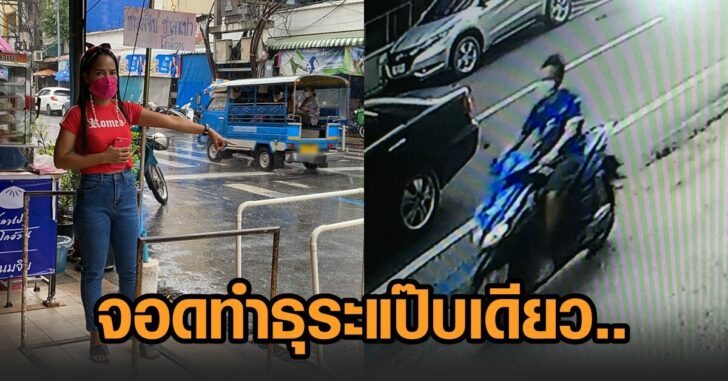 โดนขโมยจยย
