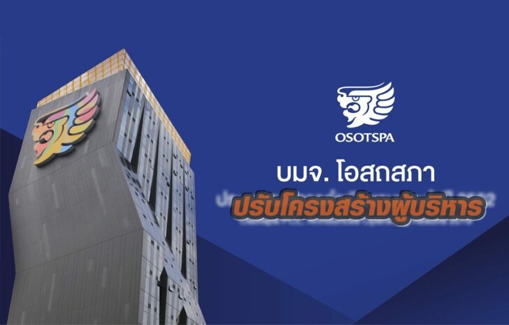 โอสถสภา