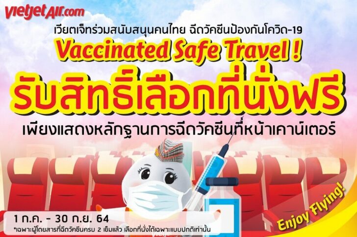 ไทยเวียตเจ็ท