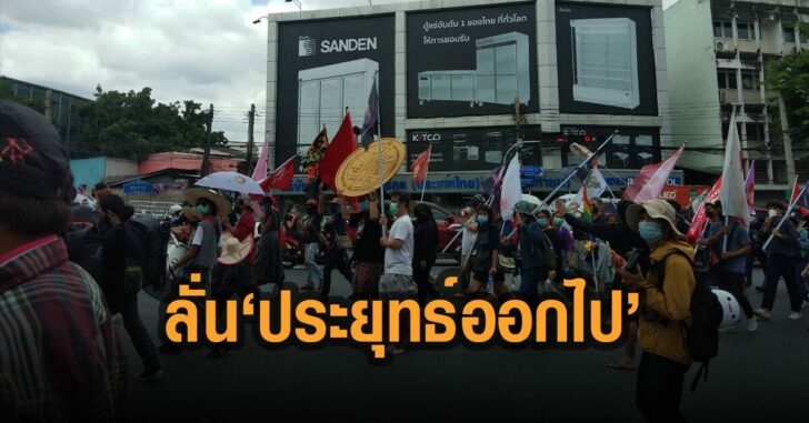 ไผ่ดาวดิน-ข้ามแยกยมราช-24-มิ.ย.-64