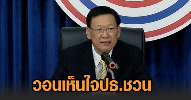 ไพบูลย์-เห็นใจชวน