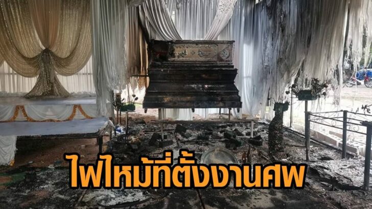 ไฟไหม้งานศพ4