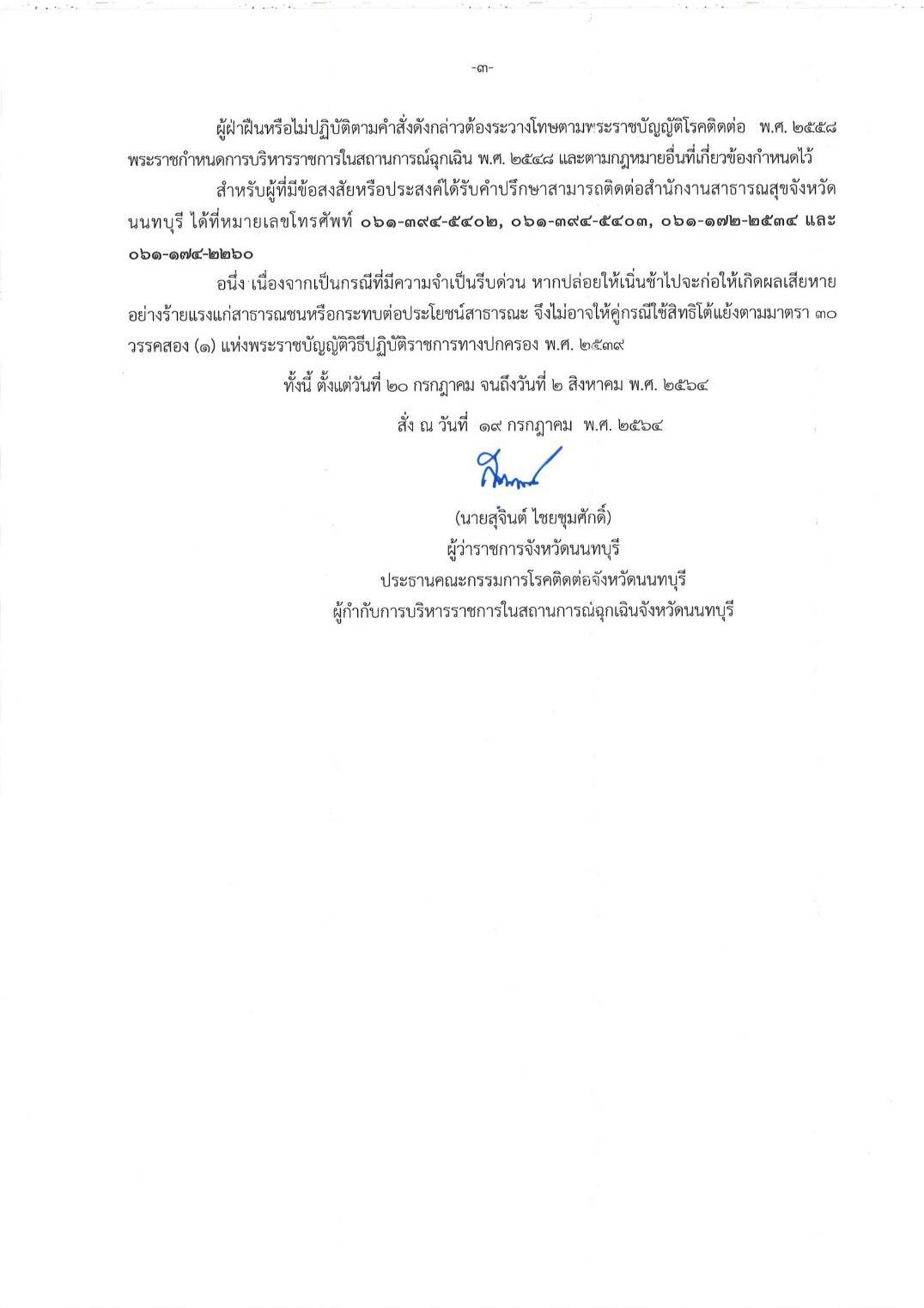 เปิดรายชื่อ 'จังหวัด' ออกมาตรการคุม 'โควิด' สั่งปิดสถานที่-กำหนดเงื่อนไขเดินทาง เช็คที่นี่