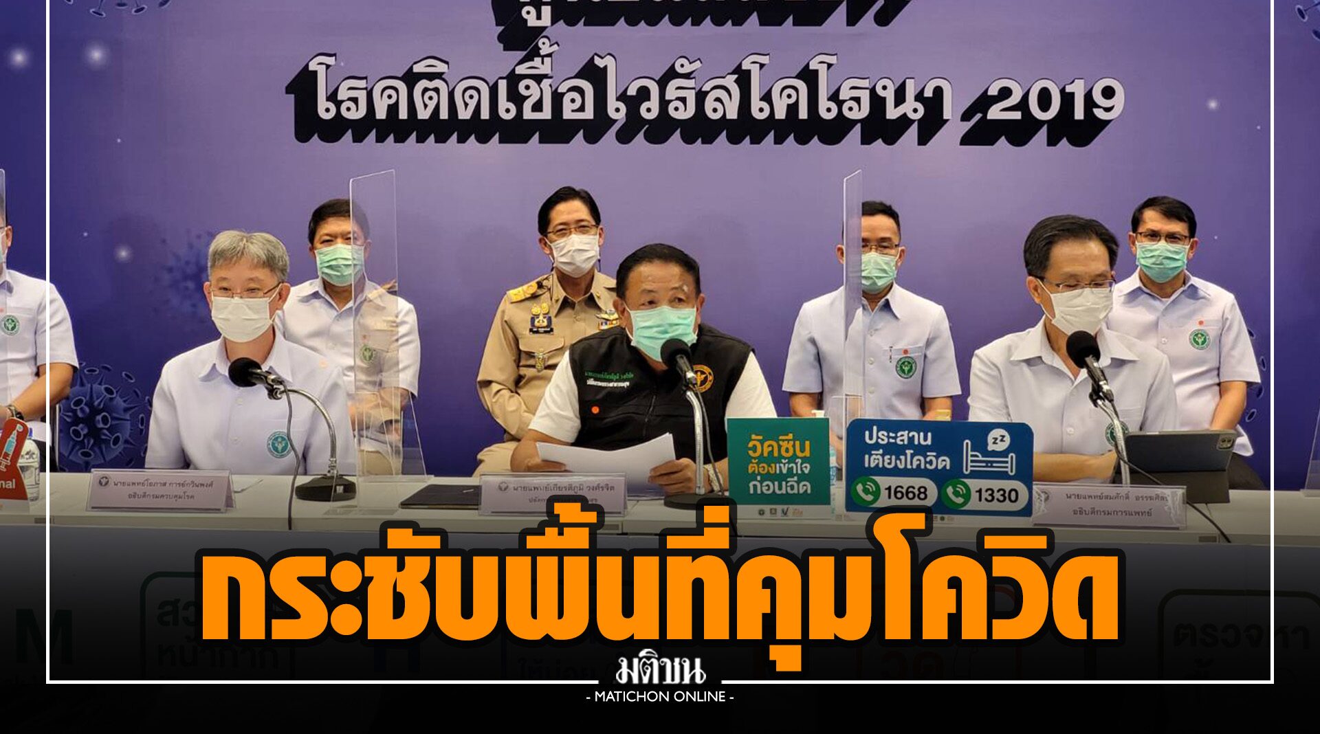 สธ.กระชับพื้นที่คุมโควิดในกรุง ยกระดับ 4 มาตรการใหญ่ ฉีดวัคซีนสูงวัย 7 โรคเสี่ยง-ค้นหาผู้ป่วย