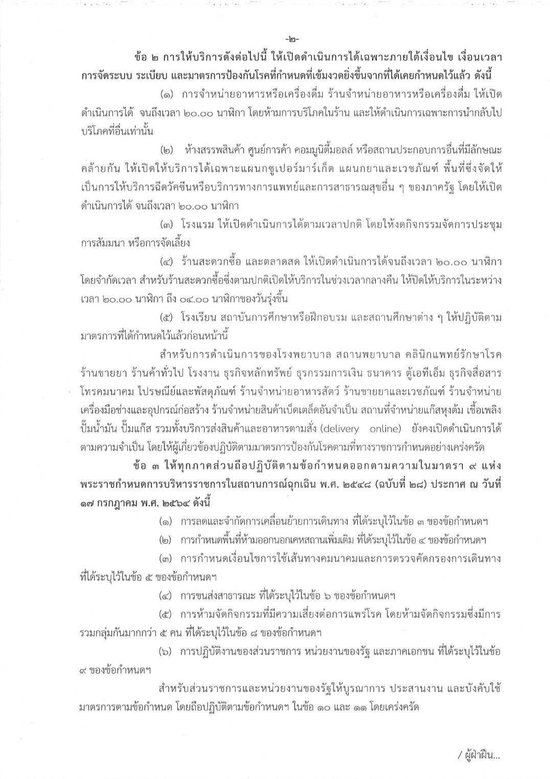 เปิดรายชื่อ 'จังหวัด' ออกมาตรการคุม 'โควิด' สั่งปิดสถานที่-กำหนดเงื่อนไขเดินทาง เช็คที่นี่