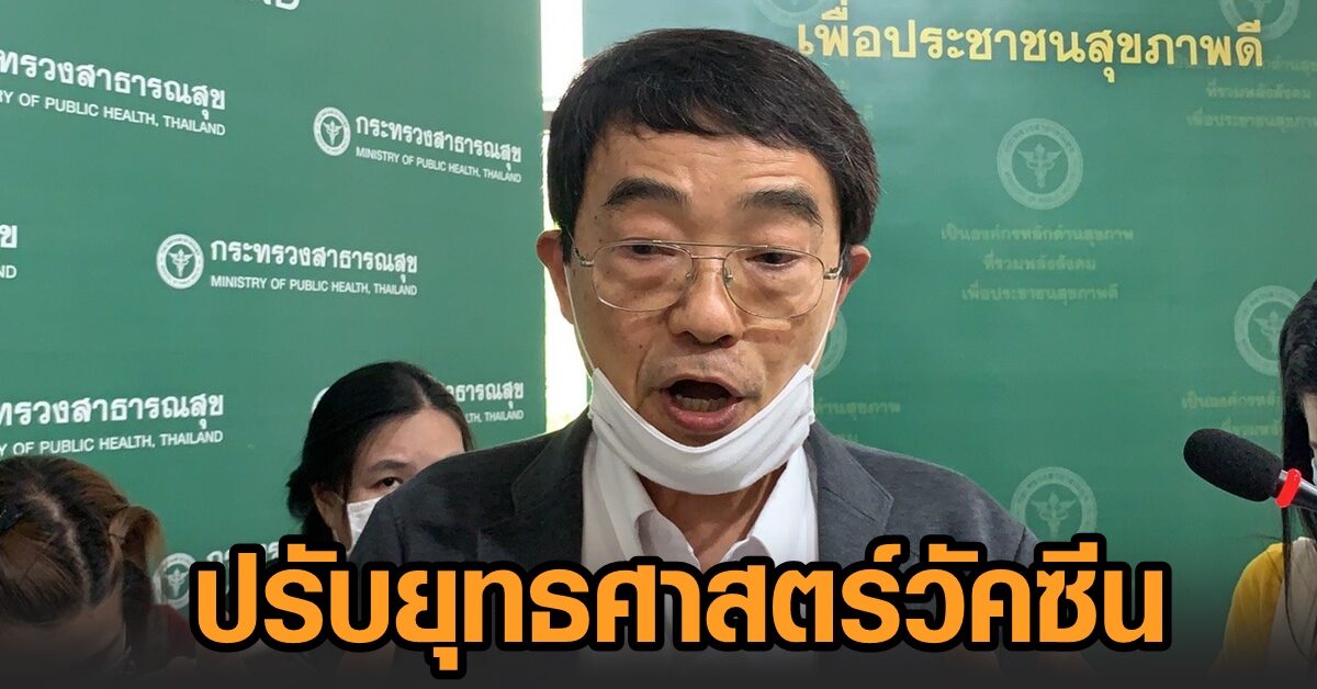 หมอคาดโควิดคร่า 2.8 พันคนต่อเดือน แนะ ปรับยุทธศาสตร์วัคซีน