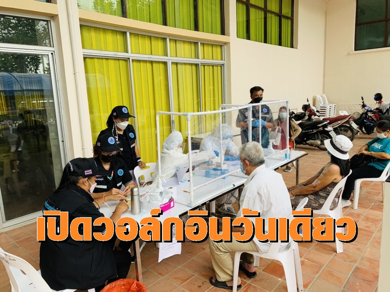 วันพิเศษ 31 ก.ค.เชียงใหม่เปิดวอล์กอินกลุ่มสูงอายุ 60 ปีขึ้นไป ผู้ป่วย 7 โรคเรื้อรังฉีดวัคซีน