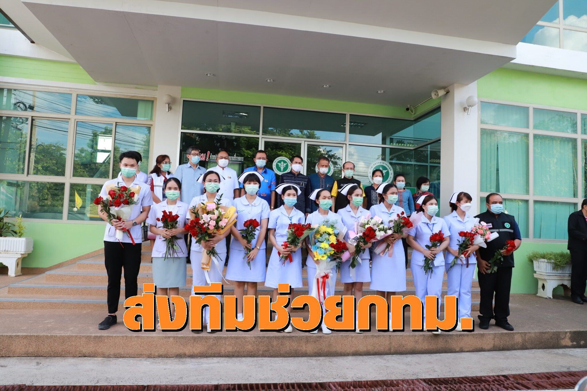 ยโสธร ส่งทีมปฏิบัติการทางการแพทย์ชุดที่ 3 ช่วยผู้ป่วยโรงพยาบาลบุษราคัม