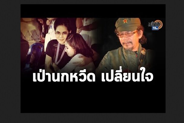 สลิ่ม-กปปส-คนเคยเชียร์ เสื่อมศรัทธา เลิกเป็นกองหนุน หงา ...