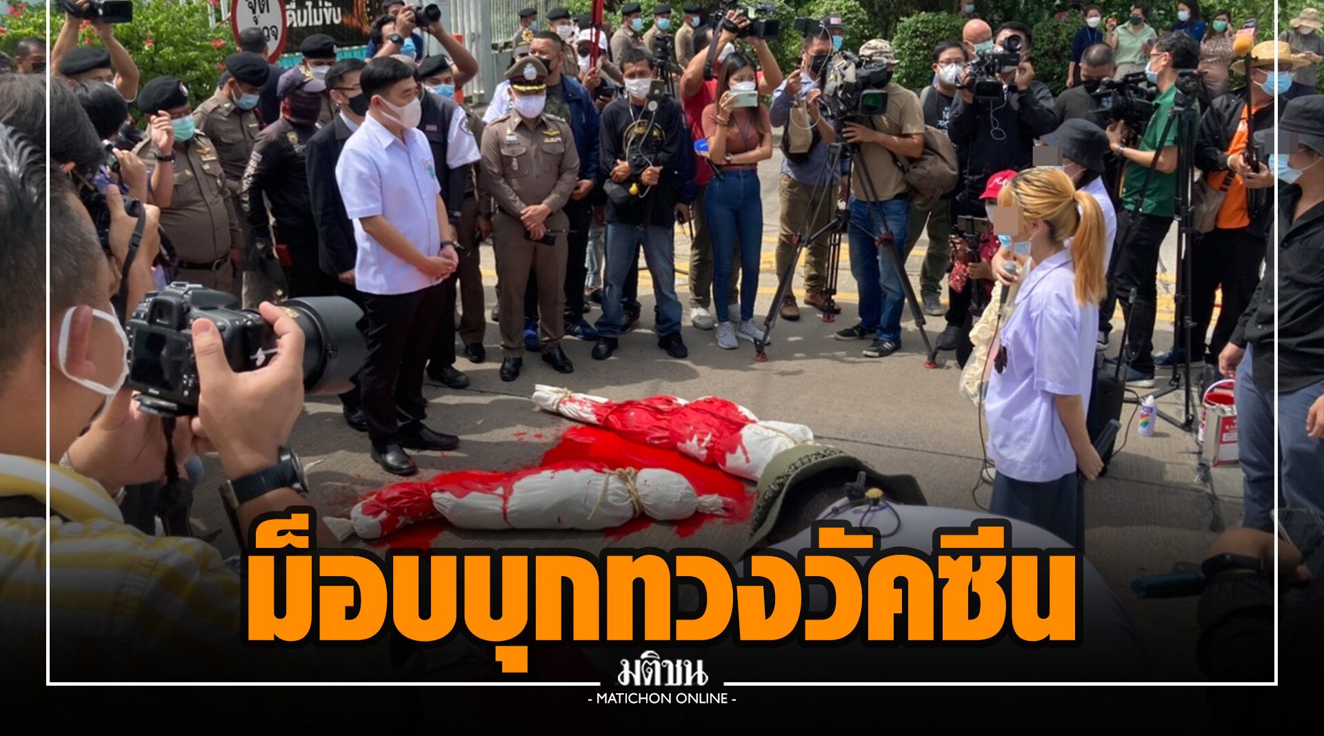 ม็อบบุก สธ.ทวงคืนวัคซีน เรียกร้อง รมว.สาธารณสุข นำเข้าวัคซีนใน 7 วัน