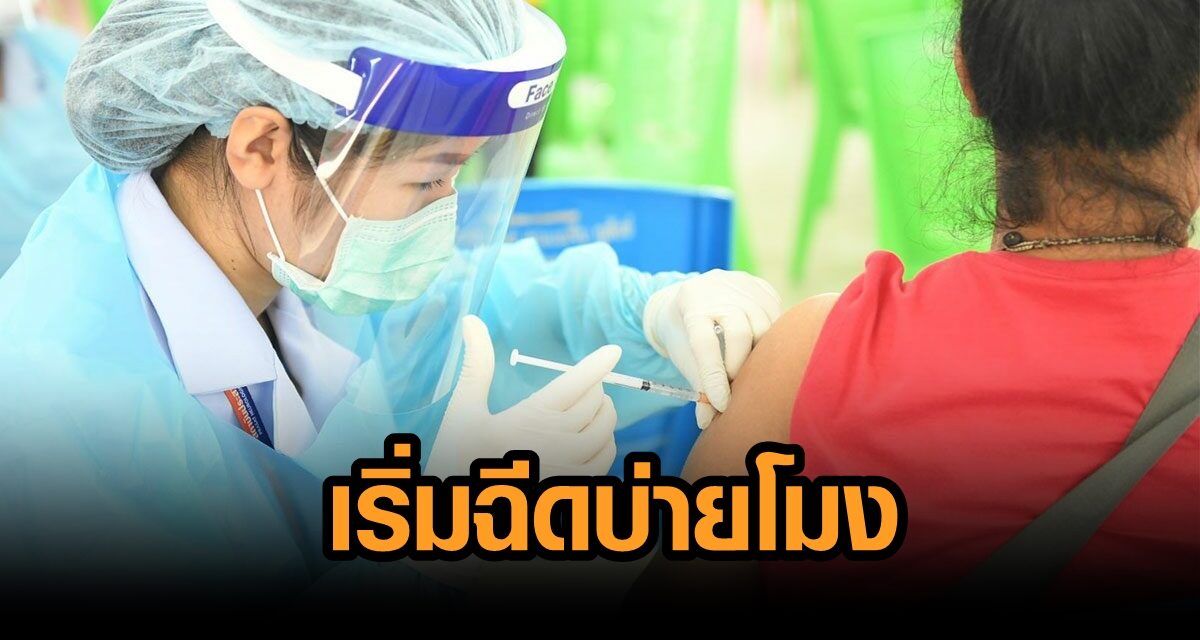 23 ก.ค.นี้ ‘คนท้อง-น้ำหนักเกิน 100 ก.ก.’ ปรับเวลาวอล์กอินฉีดวัคซีน เริ่มบ่ายโมง