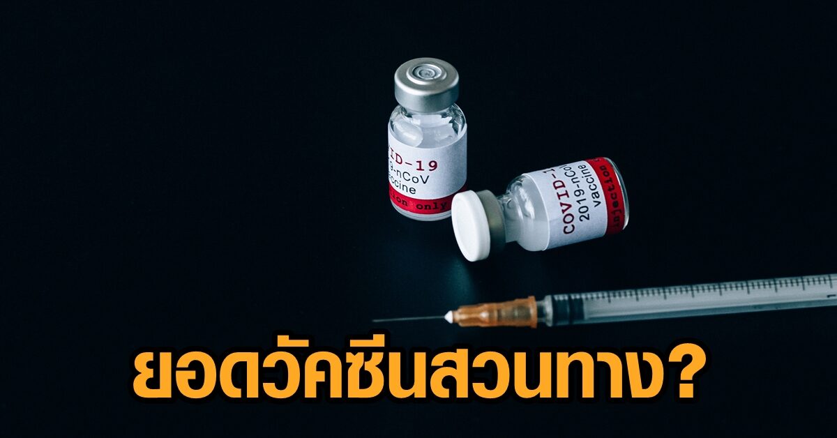 เปิดยอดวัคซีนโควิด กทม. 2 เดือนได้รับจัดสรร 5.7 ล้านโดส สวนทาง ‘ผู้ว่าฯอัศวิน’ บอกได้แค่ 7 แสน