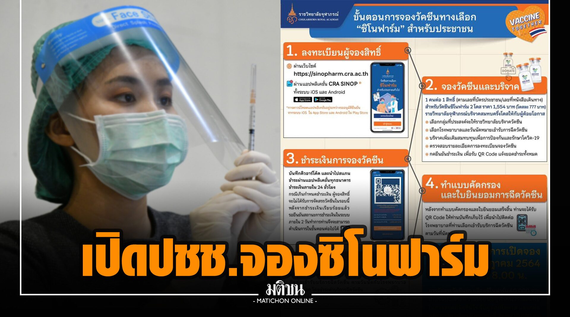 จองซิโนฟาร์ม - à¹à¸ à¸à¹à¸à¸¡ à¹à¸¥à¸ à¸§ à¸à¸ à¸ à¸ à¹à¸à¸à¸²à¸£ à¸¡ à¹à¸£ à¸¡à¸ à¸à¸à¸£ à¸­à¸¡à¸ à¸à¸ à¸§à¸à¸£à¸°à¹à¸à¸¨ 25 à¸¡ à¸¢ 64 : จองวัคซีนซิโนฟาร์ม ราชวิทยาลัยจุฬาภรณ์ 1,554 บาท ผ่านแอปฯ cra sinop มี 5เงื่อนไข 15 ก.ค.