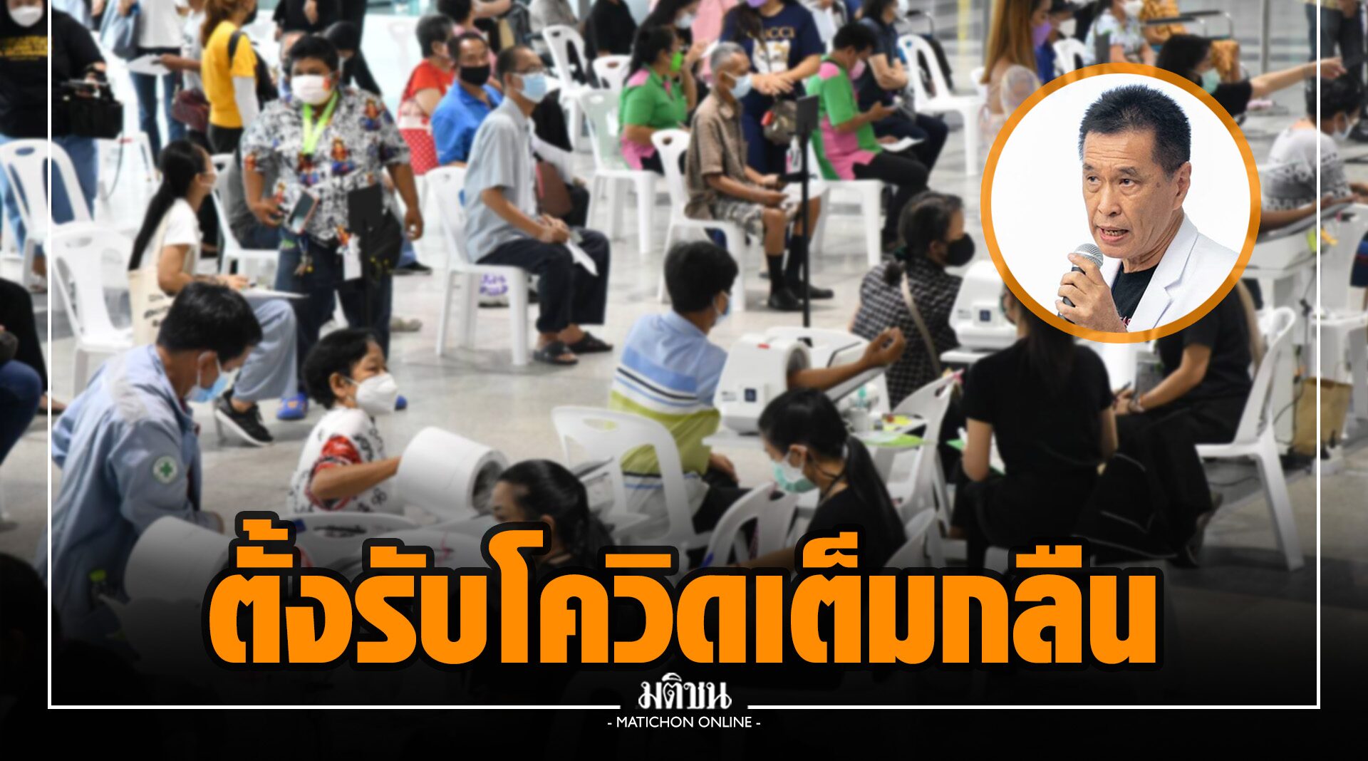 หมอธีระวัฒน์ เผย รพ.ตั้งรับโควิดเต็มกลืน แต่รบ.แจกฟ้าทะลายโจร จี้ หาวัคซีนโดยเร็ว หวังว่าจะกรุณา