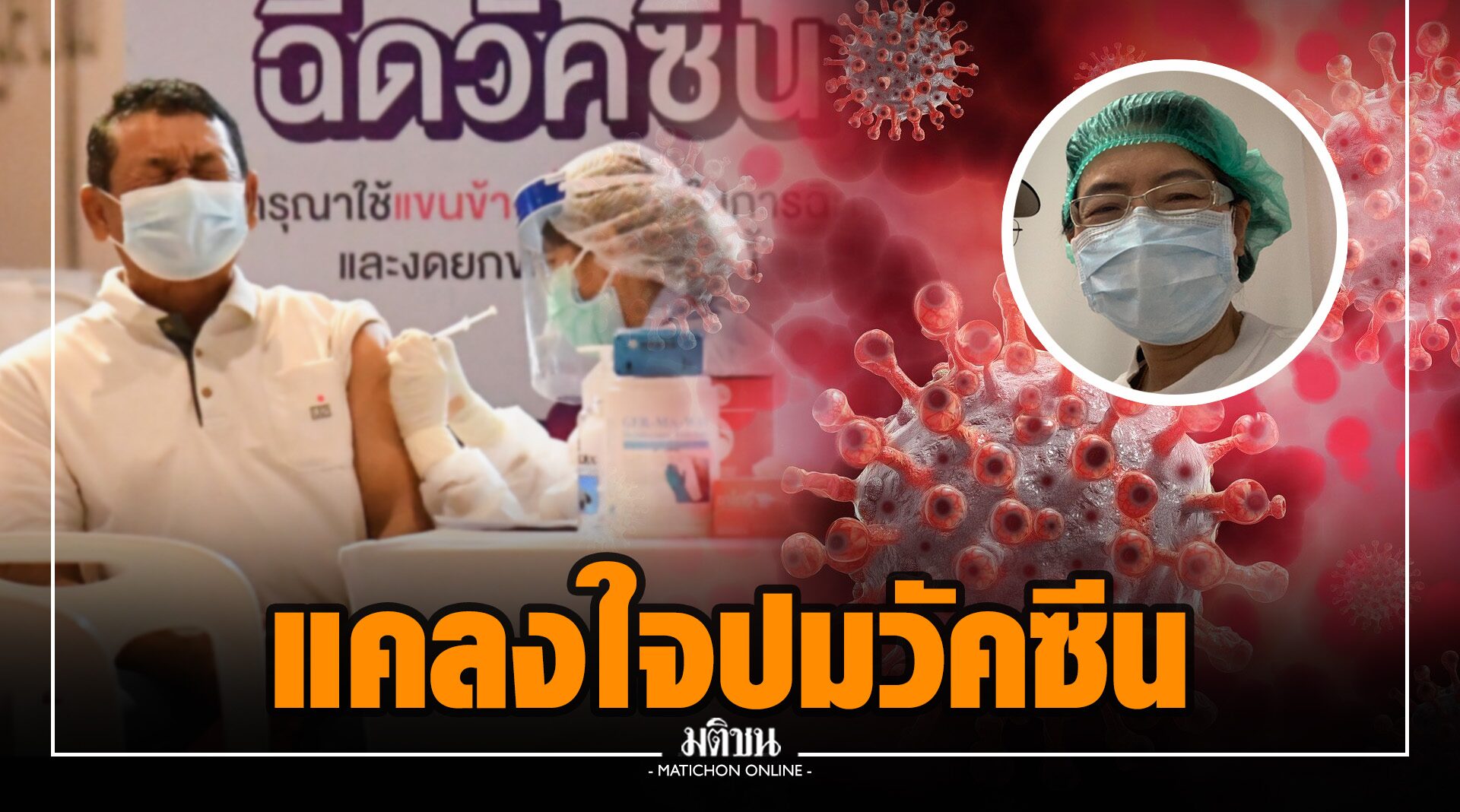 พันโท พญ.กมลพรรณ ชี้คนไทยแคลงใจปมวัคซีน จี้เปิดหลักฐาน ขอคุยสธ. 2 ส.ค.นี้