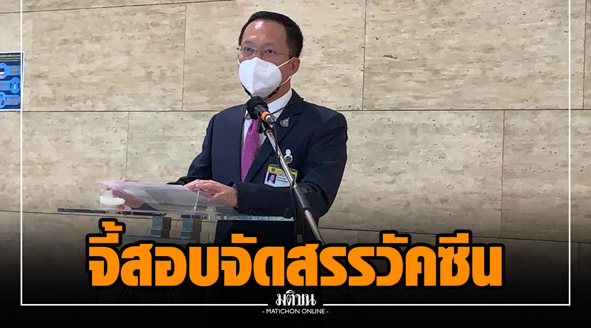 ส.ส.ปชป.ร้อง ‘บิ๊กตู่’ ส่งคนสอบจัดสรรวัคซีน เผยมีการเล่นพรรคเล่นพวก หากพบสั่งย้าย ไม่ให้เป็นเยี่ยงอย่าง