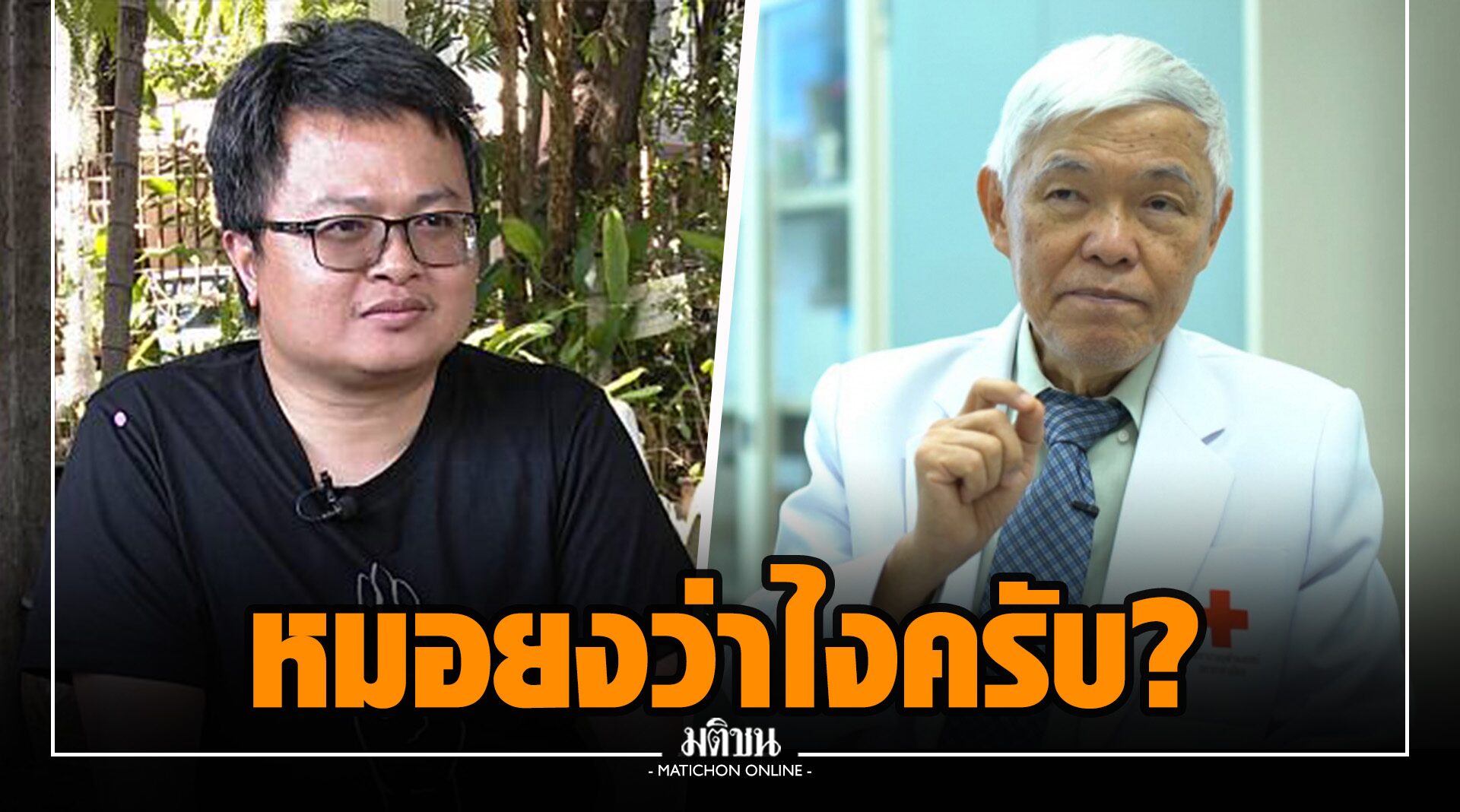 อานนท์ ถาม ‘หมอยง ว่าไงครับ’ หลัง ครูสาวสิ้นชีพ ฉีด ‘วัคซีนค็อกเทล’