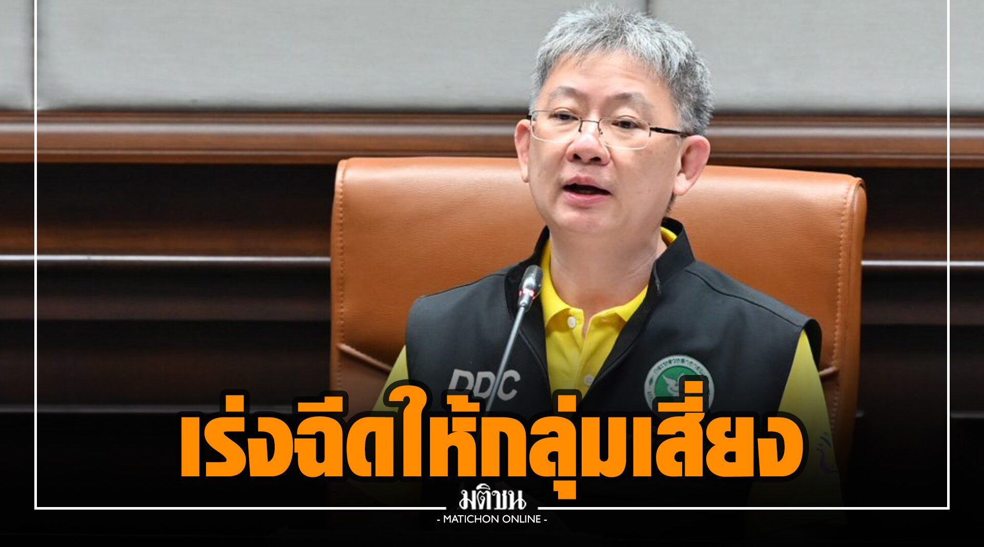 อธิบดีกรมควบคุมโรค ส่งหนังสือถึงผวจ.ทั่วปท. เร่งฉีดวัคซีนให้กลุ่มเสี่ยงตามลำดับ