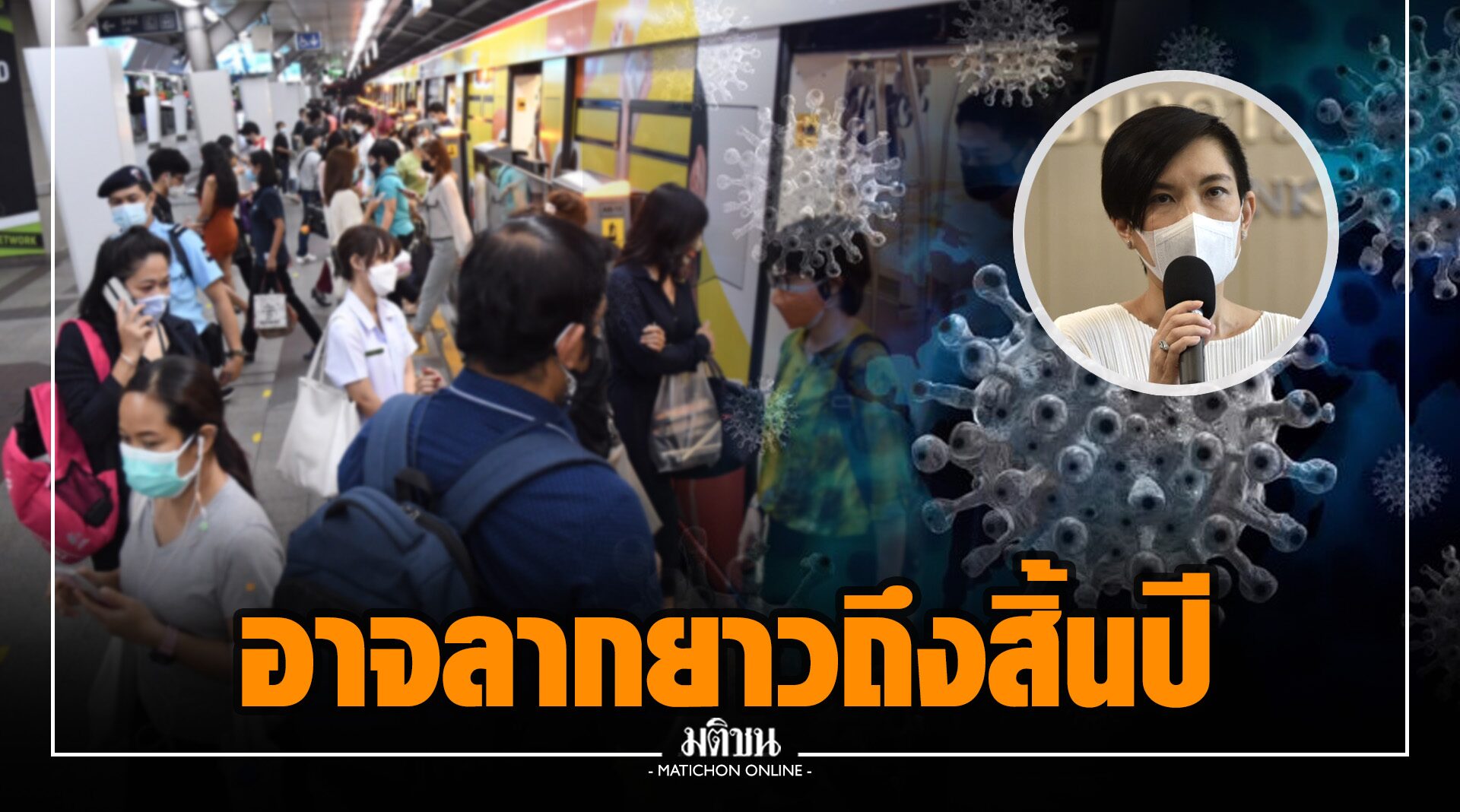 แบงก์ชาติ ประเมินผลกระทบเดลต้า แย่สุดอาจลากยาวถึงสิ้นปี แนะเร่งจัดหาวัคซีนที่มีประสิทธิภาพให้เร็วที่สุด