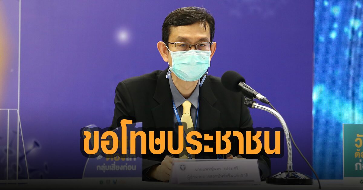 ย้อนกลไกจัดหาวัคซีน หมอศุภกิจ เผย ทุกฝ่ายทำงานเต็มที่ไร้ทุจริต หมอนคร ขอโทษประชาชนหาวัคซีนได้ไม่เพียงพอ
