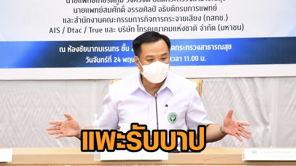 ‘ศุภชัย’ เผย ‘อนุทิน’ ยอมกลืนเลือด เป็นแพะรับบาป ของ ศบค.ปมจัดหาวัคซีน