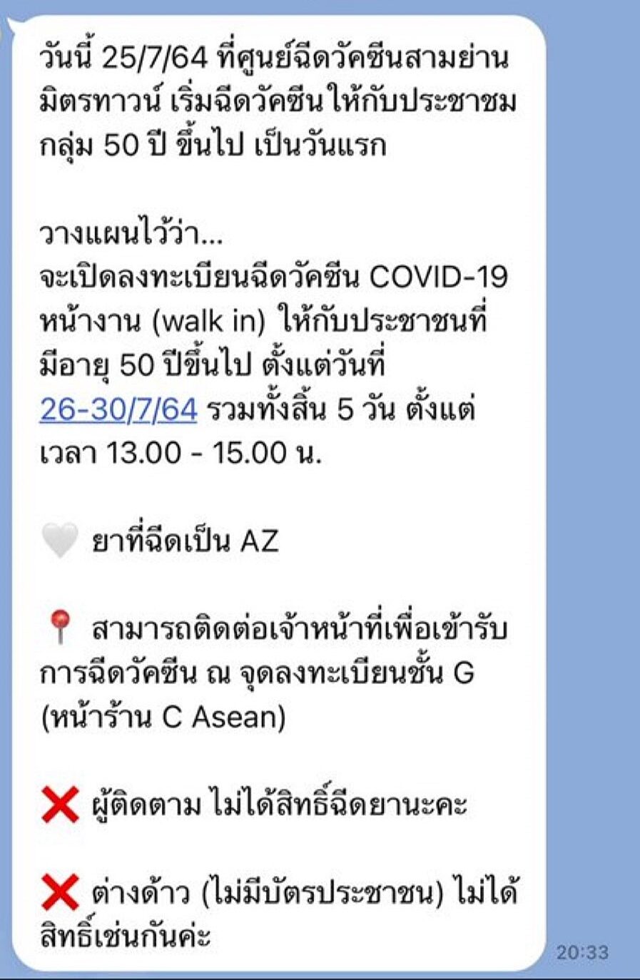 สามย่านมิตรทาวน์ ยัน เปิดรับลงทะเบียนฉีดวัคซีนโควิด ...