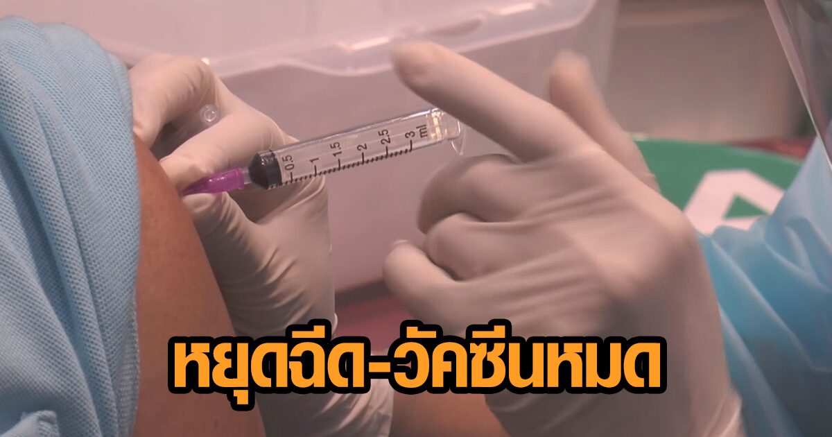 รพ.มหาราชโคราช ขอโทษ ปชช. ประกาศหยุดฉีดเหตุวัคซีนหมด ยันถ้าได้รับจัดสรรจะรีบนัดทันที