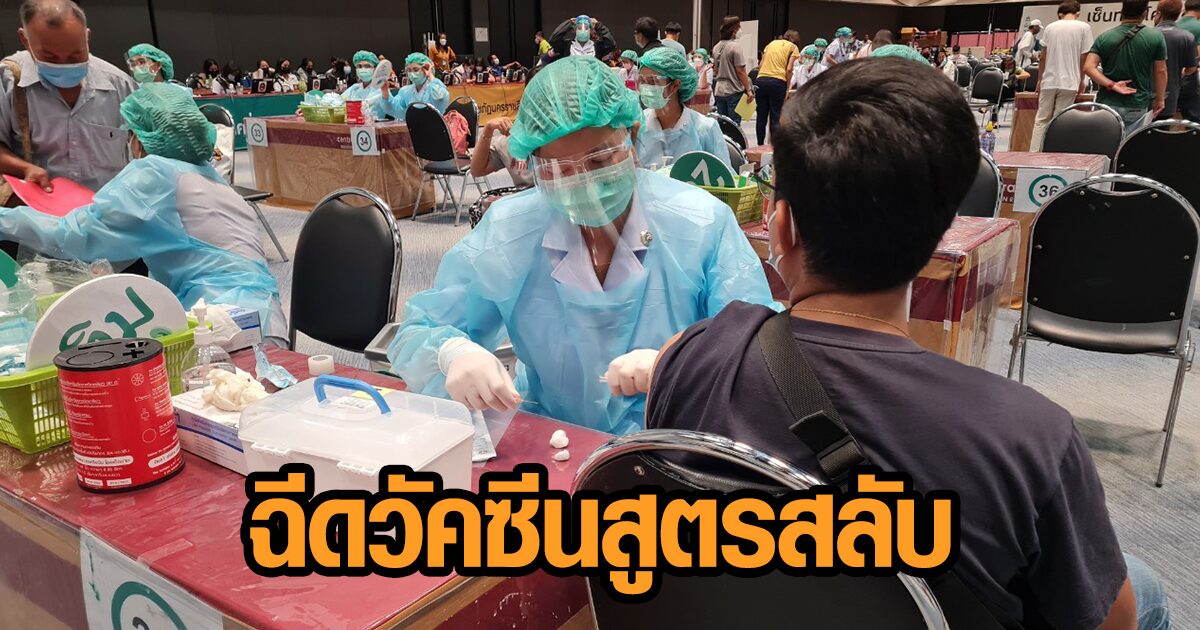 รพ.มหาราชฯ ระดมฉีดวัคซีนสูตรสลับให้ ปชช.ทุกกลุ่มตามนโยบาย สธ. ขณะที่ยอดป่วยยังพุ่ง