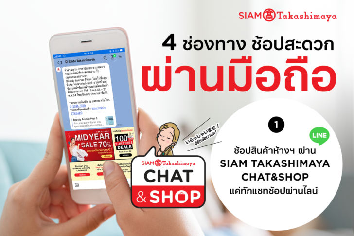 01 สยาม ทาคาชิมายะ ยกห้างฯ มาไว้ในมือคุณกับ 4