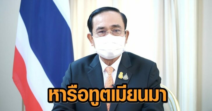120-วันเปิดประเทศประยุทธ์-จันทร์โอชา+++78456798465