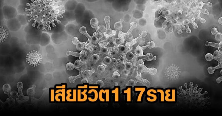 14-ยอดโควิดวันนี้