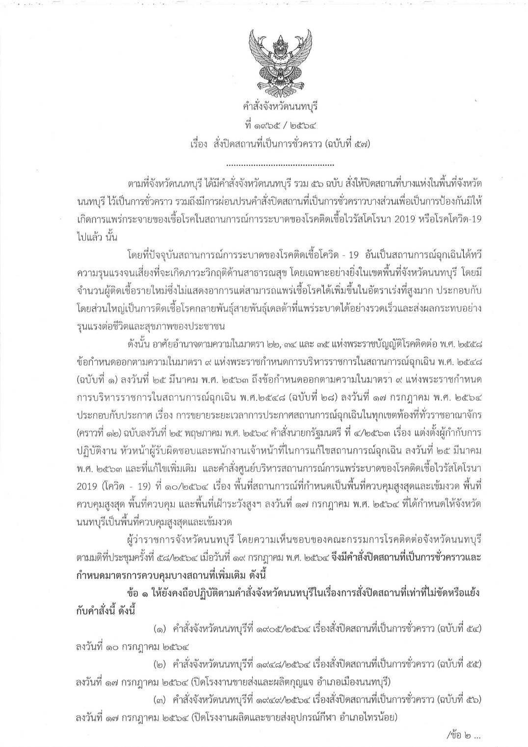 เปิดรายชื่อ 'จังหวัด' ออกมาตรการคุม 'โควิด' สั่งปิดสถานที่-กำหนดเงื่อนไขเดินทาง เช็คที่นี่