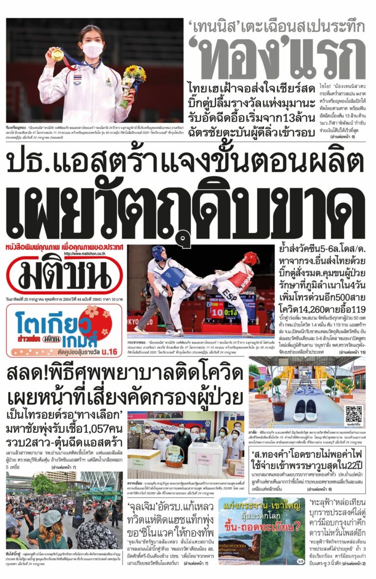 หน้า 1 หนังสือพิมพ์มติชนรายวัน ฉบับวันอาทิตย์ที่ 25 ...