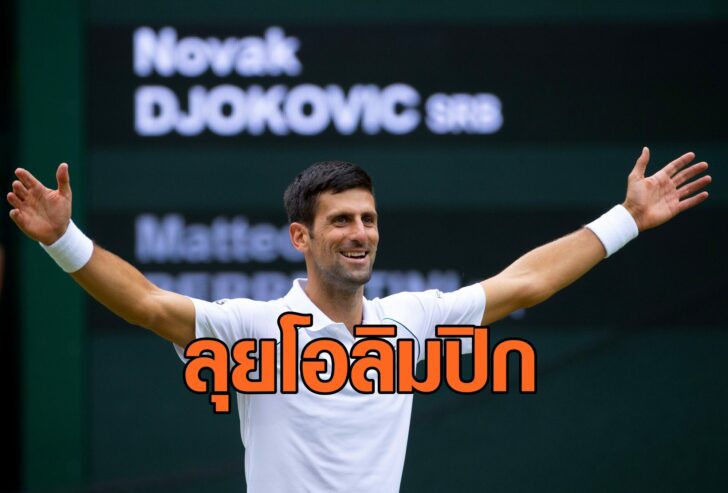 Wimbledon