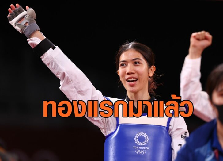 Taekwondo - Women's Flyweight - 49kg - Gold medal match