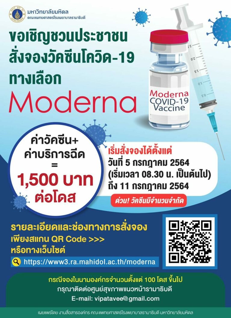 à¸ˆà¸­à¸‡à¸§à¸±à¸„à¸‹à¸µà¸™ Moderna à¸£à¸²à¸¡à¸² : à¸ˆà¸­à¸‡à¸§à¸±à¸„à¸‹à¸µà¸™ à¹‚à¸¡à¹€à¸