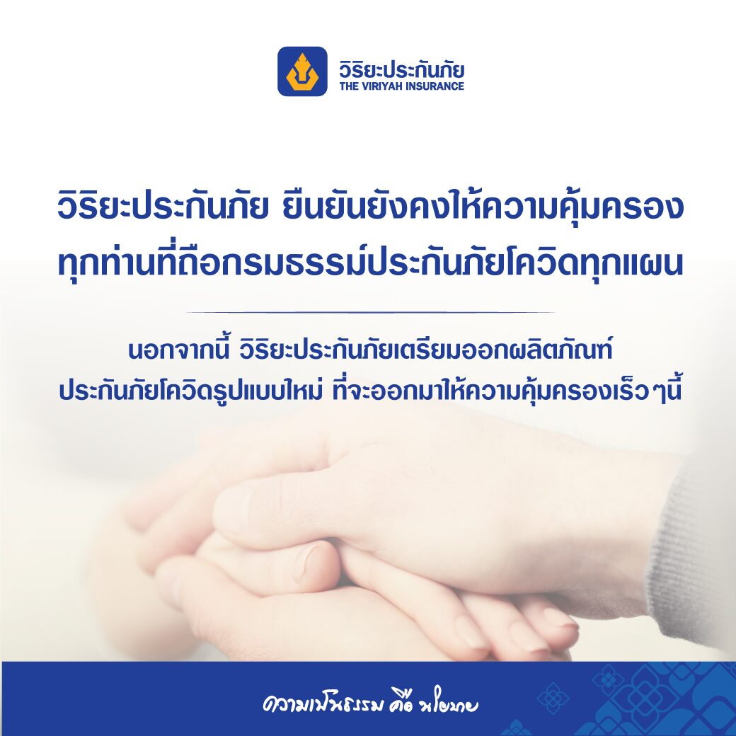 photo เจอจ่ายจบวิริยะ 2