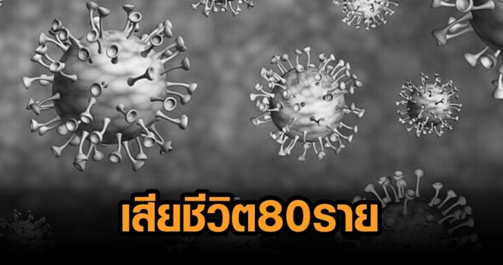 22-ยอดโควิดวันนี้