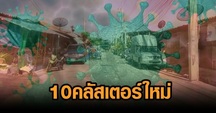 23-ชลบุรีโควิดวันนี้
