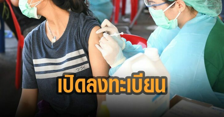 4ค่ายมือถือเปิดลงทะเบียน-วัคซีน