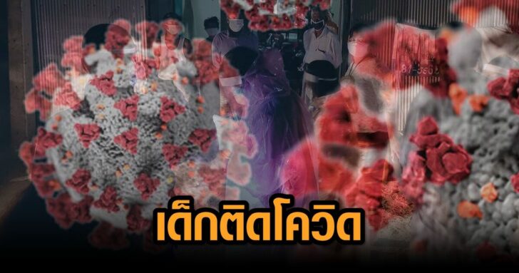 5-ศบค.โควิดวันนี้