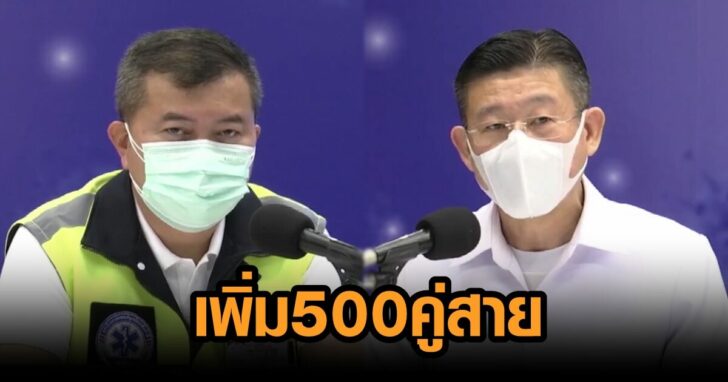 500 คู่สาย