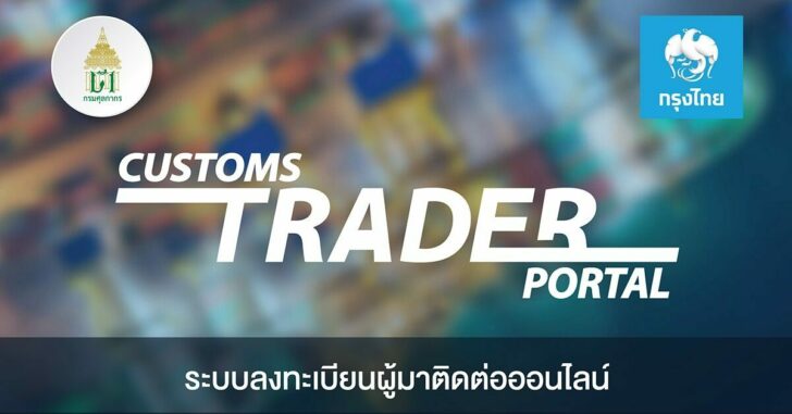 Customs-Trader-Portal