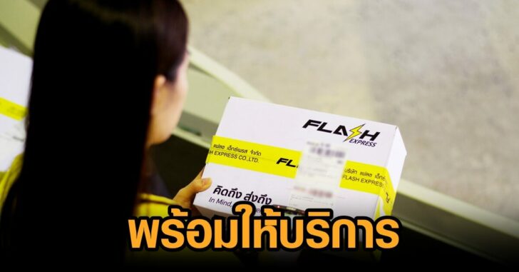 Flashพร้อมบริการ
