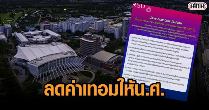 RSU-contact